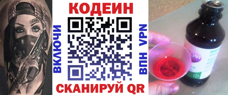 Codein напиток Lean (лин)  KRAKEN   Долинск  купить наркоту 